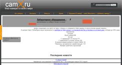 Desktop Screenshot of camx.ru