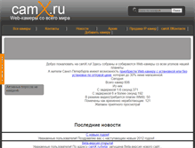 Tablet Screenshot of camx.ru